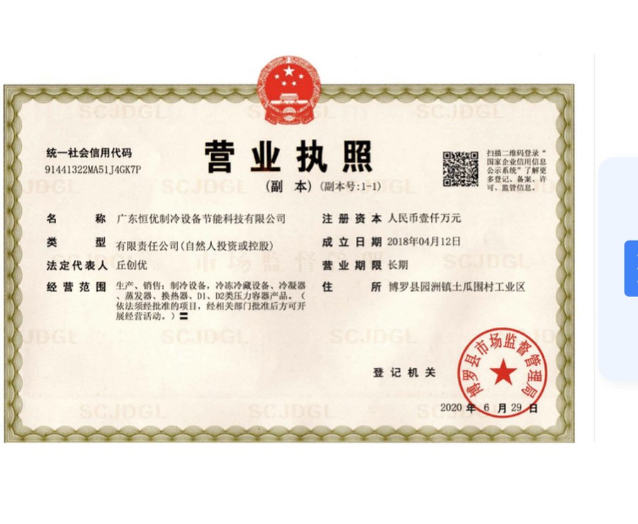 营业执照,统一社会信用代码 91441322MA51J4GK7P
