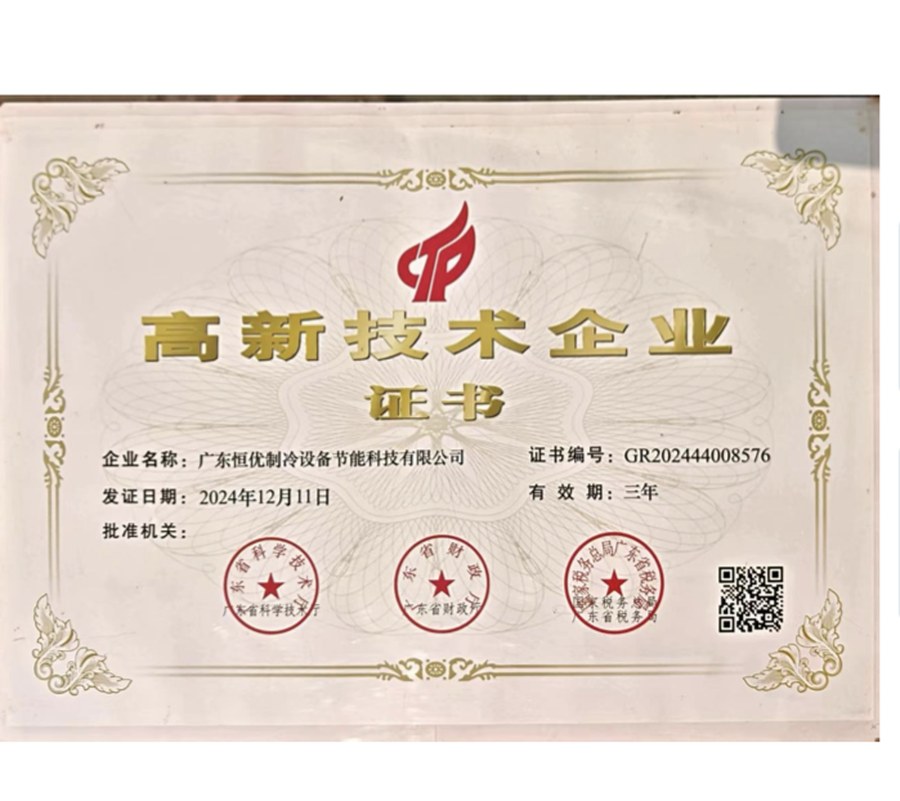 高新技术企业证书 GR202444008576